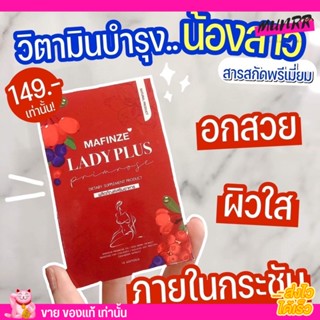 เลดี้พลัส Lady plus อาหารเสริม บำรุงน้องสาว ลดตกขาว ฟิตกระชับ ลดกลิ่น นมเด้ง นมโต