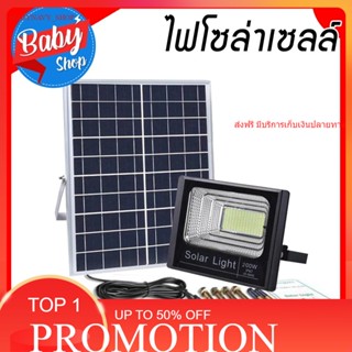 สปอร์ตไลท์โซล่าเซลล์ 100W-400Wค่าไฟ 0บาท