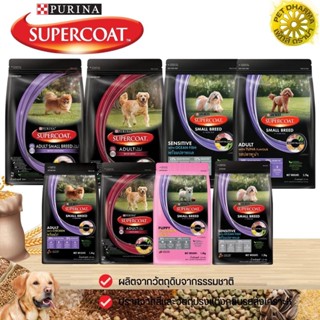 อาหารสุนัข SUPERCOAT ขนาด 1.2 - 3KG เกรดพรี่เมี่ยม สำหรับทุกสายพันธุ์