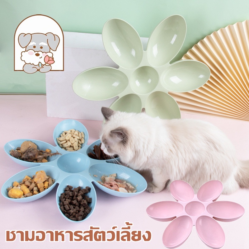 ชามอาหารสัตว์เลี้ยง 6หลุม รูปทรงกลีบดอกไม้ ชามใส่อาหารสัตว์