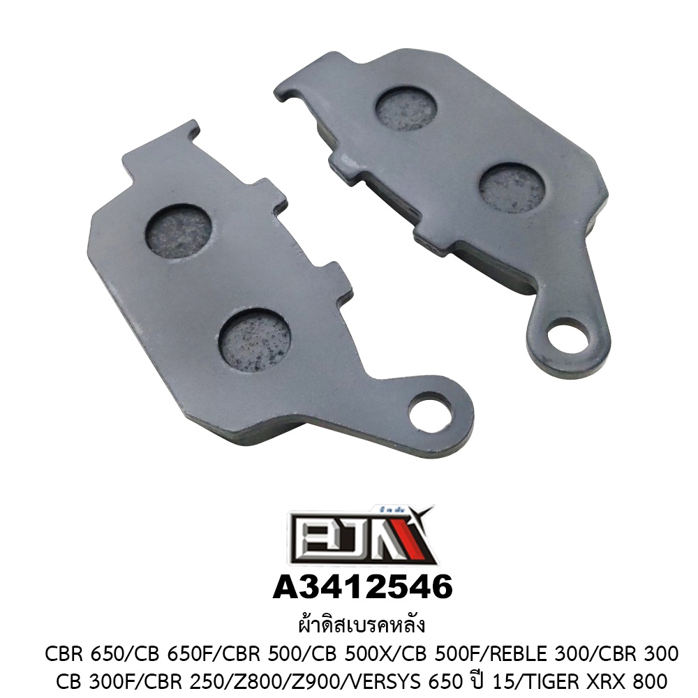 [BJN บีเจเอ็น] A3412546 ผ้าดิสเบรคหลัง CBR 300,500,650 / CB 300F,500X,500F,650F / REBLE 300 / Z800 / VERSYS 650 ปี 2015 - รูปที่ 7