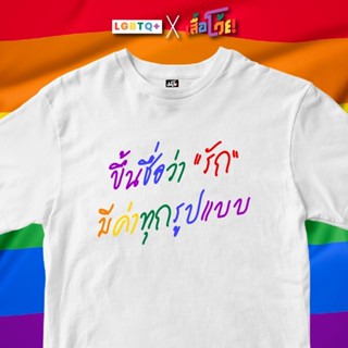 เสื้อยืด LGBTQ No.01 [S-5XL]