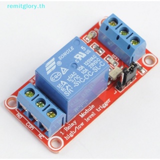 Remitglory โมดูลรีเลย์ 12V1 ช่องทาง พร้อมออปโต้คัปเปลอร์ ทริกเกอร์ระดับสูง ต่ํา TH