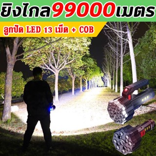 💥ยิงไกล 99,000 เมต💥ไฟฉายแรงสูง  ไฟฉายแบบชาร์จ ชาร์จได้ ไฟฉาย led ไฟฉายสว่างมากๆ ไฟฉายพกพาจิ๋ว