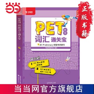 Level Xueersi PET2020 ใหม่ แคมบริดจ์ระดับ 5 B1 สําหรับสอบนิวเคลียร์จีน