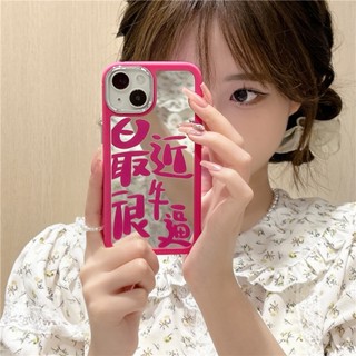 เคสโทรศัพท์มือถือ ซิลิโคน กันกระแทก ลายข้อความตลก พร้อมกระจก สําหรับ Iphone 12 11 13 14 PRO MAX 14 13ProMax 12 13pro 11 14pro