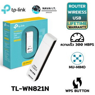 COINSคืน15%⚡FB9JMZV6⚡ TP-LINK TL-WN821N V.6 N300 WIRELESS USB ADAPTER รับประกันตลอดอายุการใช้งาน