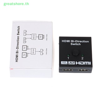 Greatshore สวิตช์แยก HDMI 2 in 1 รองรับ 4K TH