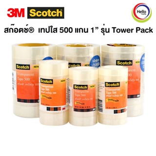 เทปใส เทปกาว 500 แกน 1” รุ่น Tower Pack ขนาด 0.5 / 3/4 / 1 นิ้ว 36หลา ยกแพ็ค เทป