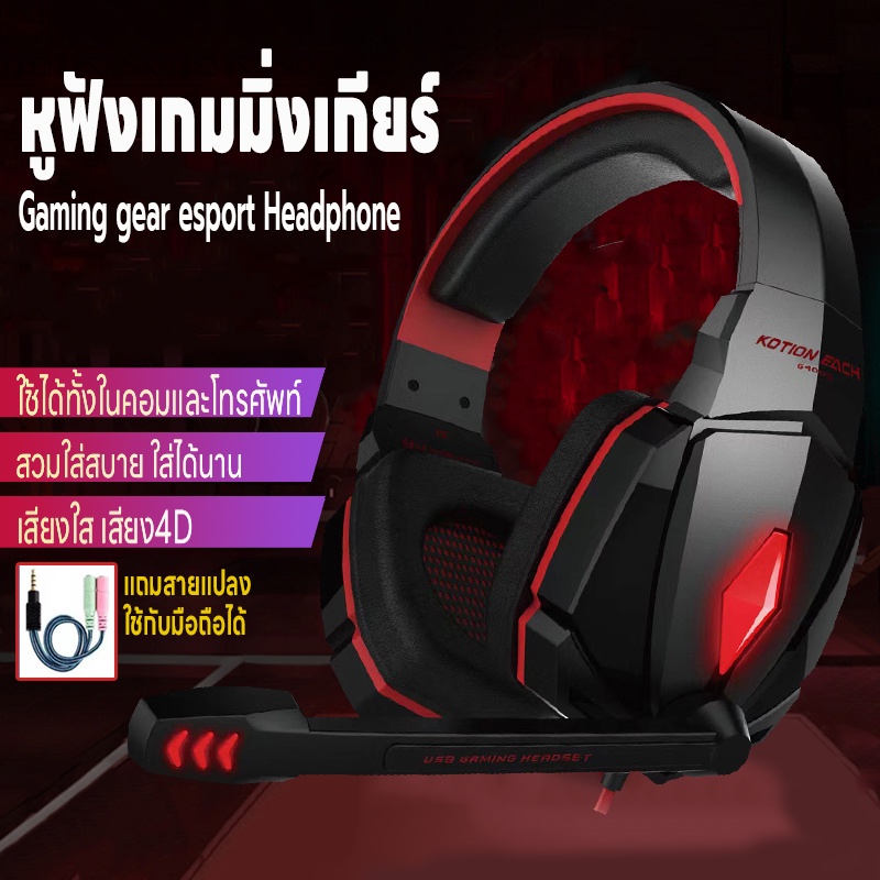 หูฟังคอมพิวเตอร์ ครอบหู มีแสงไฟLED หูฟังเกมมิ่งเกียร์ มีไมค์pc ลดเสียงรบกวนเสียง4D แถมสายต่อมือถือ
