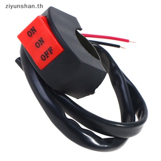 Ziyunshan ปุ่มสวิตช์ไฟหน้า LED สําหรับรถจักรยานยนต์