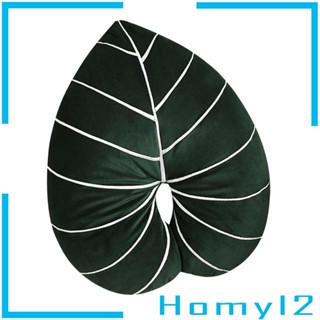 [HOMYL2] เบาะรองนั่ง รูปใบไม้ แบบนิ่ม สําหรับตกแต่งบ้าน และในบ้าน