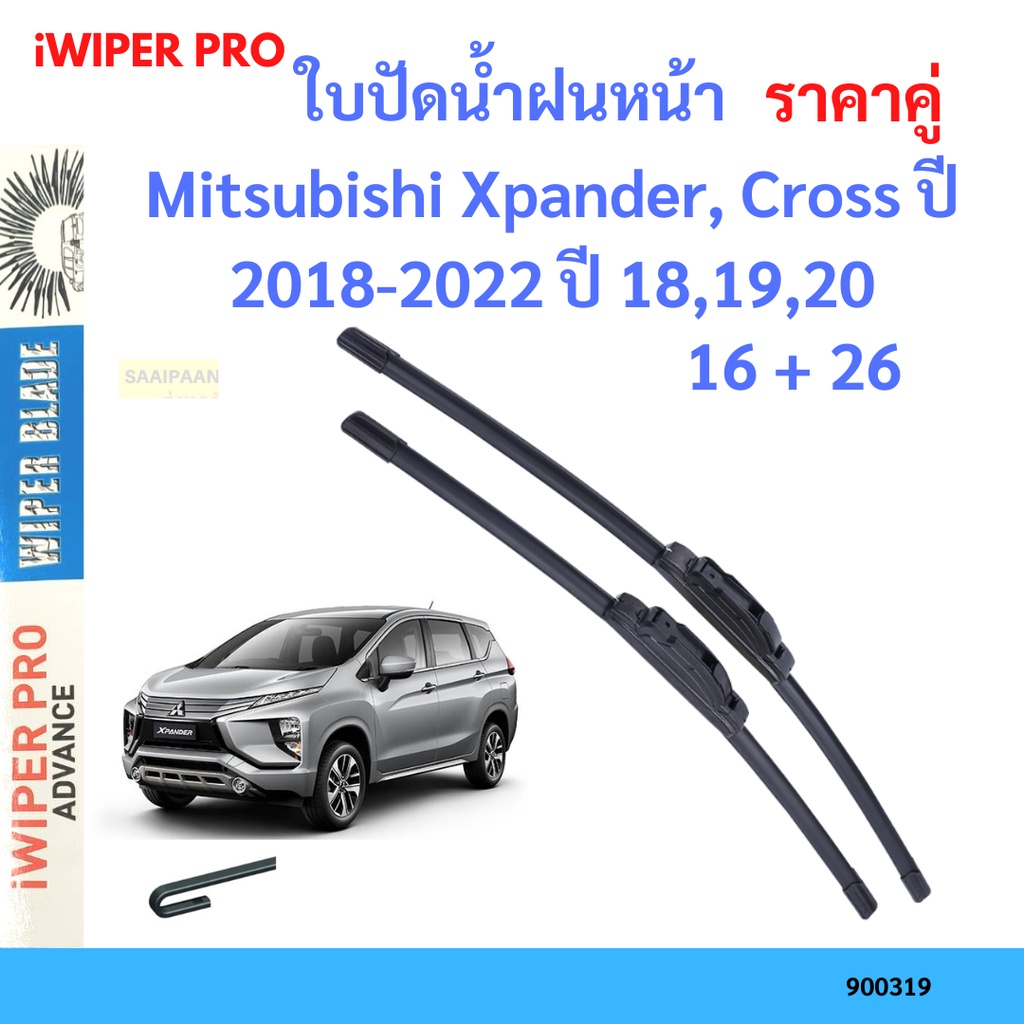 ราคาคู่ ใบปัดน้ำฝน Mitsubishi PAJERO SPORT ปี 2008-2014 ใบปัดน้ำฝนหน้า ที่ปัดน้ำฝน