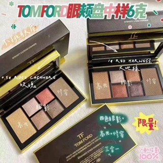 พาเลทอายแชโดว์ Tom Ford เนื้อแมตต์ ประกายมุก โทนสีผิวกระจ่างใส 6 กรัม