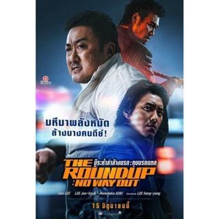 DVD The Roundup No Way Out (2023) บู๊ระห่ำล่าล้างนรก ทุบนรกแตก (เสียง ไทย(โรง) | ซับ ไม่มี) หนัง ดีวีดี