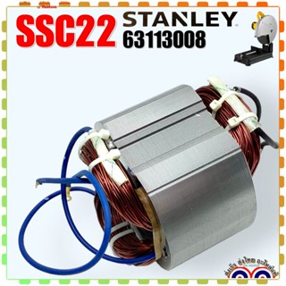 (Stanley แท้) SSC22,STEL701 ฟิลคอยล์ ไฟเบอร์ตัดเหล็ก สแตนเลย์ 14นิ้ว (60113008)