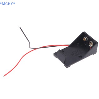 Mchy&gt; กล่องเคส 9V 9V พร้อมสายไฟ DIY