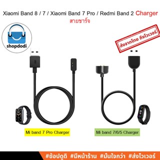 #Shopdodi สายชาร์จ Xiaomi Mi Band 8/ Mi Band 7/ Mi Band 6/ Mi Band 7 Pro /Redmi Smart Band 2 /Charger