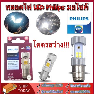 PHILIPS หลอดไฟหน้า LED รุ่น LED-HL [M5] แสงขาว สว่างเพิ่ม 100%  หลอดไฟ LED Philips มอไซค์ ไฟ แป้นเล็กT19 12V DC 6W  1หลอ