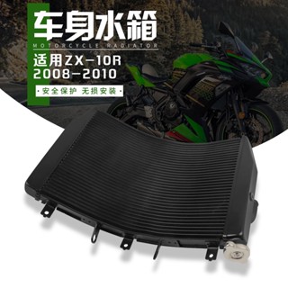 หม้อน้ําระบายความร้อน สําหรับ Kawasaki Daniel ZX-10R 08-10