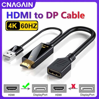 Cnagain อะแดปเตอร์แปลงสายเคเบิ้ล HDMI 4K 60Hz เป็นพอร์ตดิสเพลย์ ตัวผู้ เป็นตัวเมีย สําหรับมอนิเตอร์ HDTV รองรับ MacBook Pro Air PC แล็ปท็อป