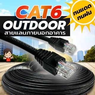 สายแลนภายนอก CAT6 LAN Outdoor cable  สายLAN Outdoor ความยาว 20-100 เมตร