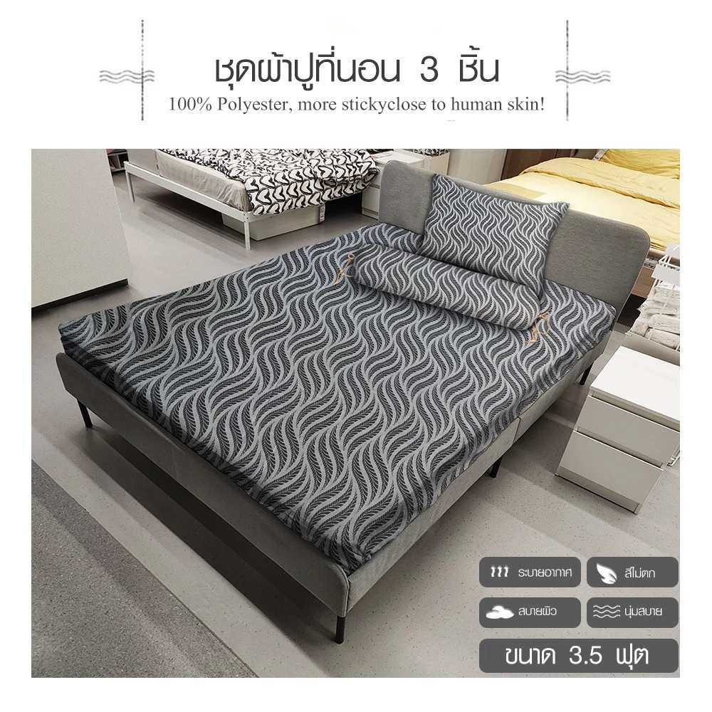 ชุดผ้าปูที่นอน 3 ชิ้น 3.5 ฟุต รุ่น YAMA-08 สีดำ thumbnail 4