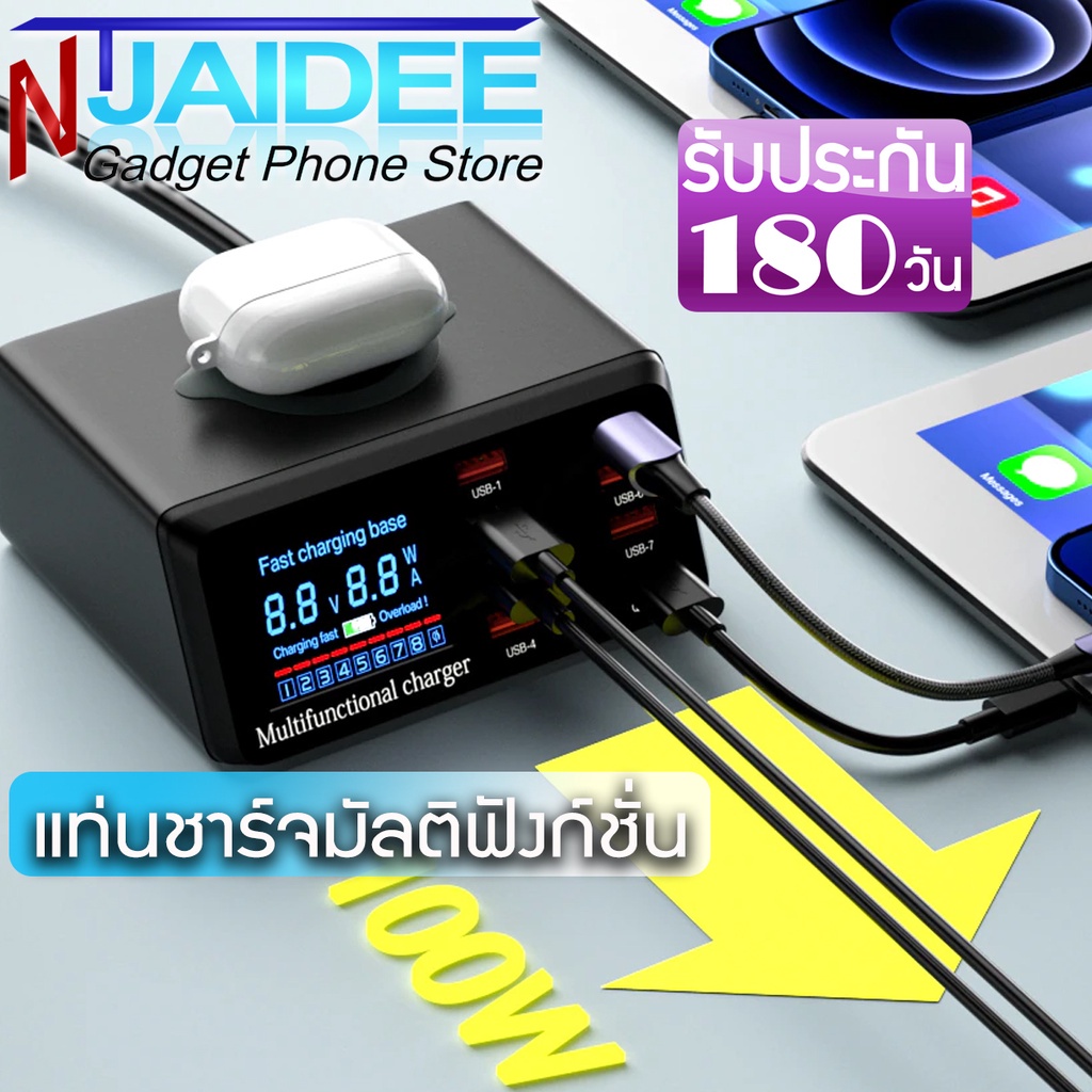 แท่นชาร์จมัลติฟังก์ชั่น รวมถึง Wireless charter พร้อม 7 ช่อง USB-A และ 1 ช่อง USB-C