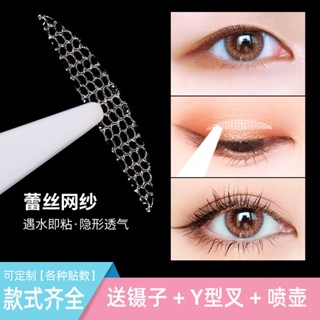 Spot second hair# glue-free lace double eyelid sticker when encountering water, seamless and lasting invisible shaping cream fiber bar fairy beauty sticker 8.cc