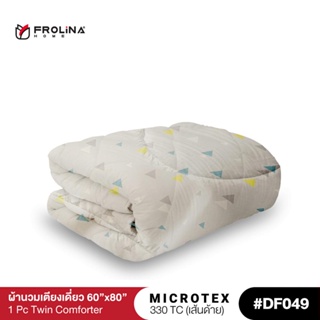 Frolina Microtex ผ้านวม 3.5 ฟุต Twin ขนาด 60x80 นิ้ว 330 เส้นด้าย - Design Vol.9