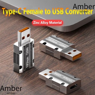 Amber อะแดปเตอร์แปลง Type-c 3.1 เป็น USB ตัวเมีย เป็นตัวผู้ 120W สําหรับโทรศัพท์มือถือ