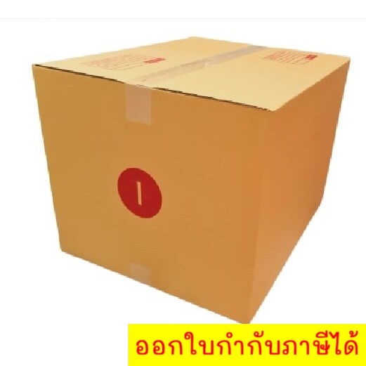กล่องไปรษณีย์ เบอร์ I ขนาด 45×55×40 ซม. กล่องพัสดุฝาชน แพ็ค 10 ใบ หนา 3 ชั้น มีจ่าหน้า ราคาส่ง สำหรับแม่ค้าออนไลน์