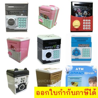 Cartoon Plggy Bank Melody กระปุกออมสินตู้เซฟ (ATM)