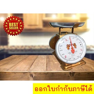 เครื่องชั่งกิโล ตราสิงห์คู่สมอ ขนาด 3 กิโล จานกลม