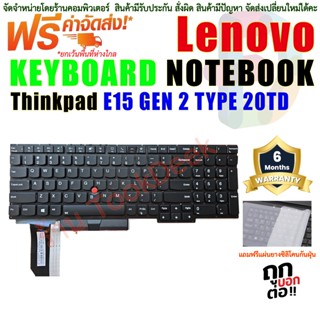 KEYBOARD คีย์บอร์ด LENOVO Thinkpad E15 GEN 2 TYPE 20TD มี2แบบคะ