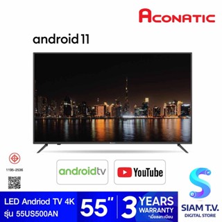 ACONATIC LED Andriod TV 4K รุ่น 55US500AN แอนดรอย์ทีวี 55 นิ้ว Android 11 โดย สยามทีวี by Siam T.V.