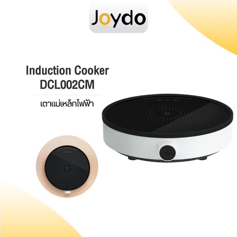 Xiaomi Mijia Smart Induction Cooker DCL02CM เตาไฟฟ้า เตาแม่เหล็กไฟฟ้า เตาแม่เหล็กไฟฟ้าอัจฉริยะ Lifei