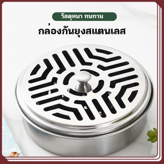 ถาดใส่ยากันยุง ที่ใส่ยากันยุง มีฝาปิด ทำจากสแตนเลสอย่างดี Mosquito coil box