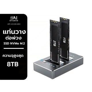 แท่นวาง ACASIS M03 NVMe M.2 Duplicator Docking Station แบบ Usb C 3.2 Gen2 ถ่ายโอน 10Gbps สำหรับ NVMe M.2 ใช้งานได้ 2 ตัว