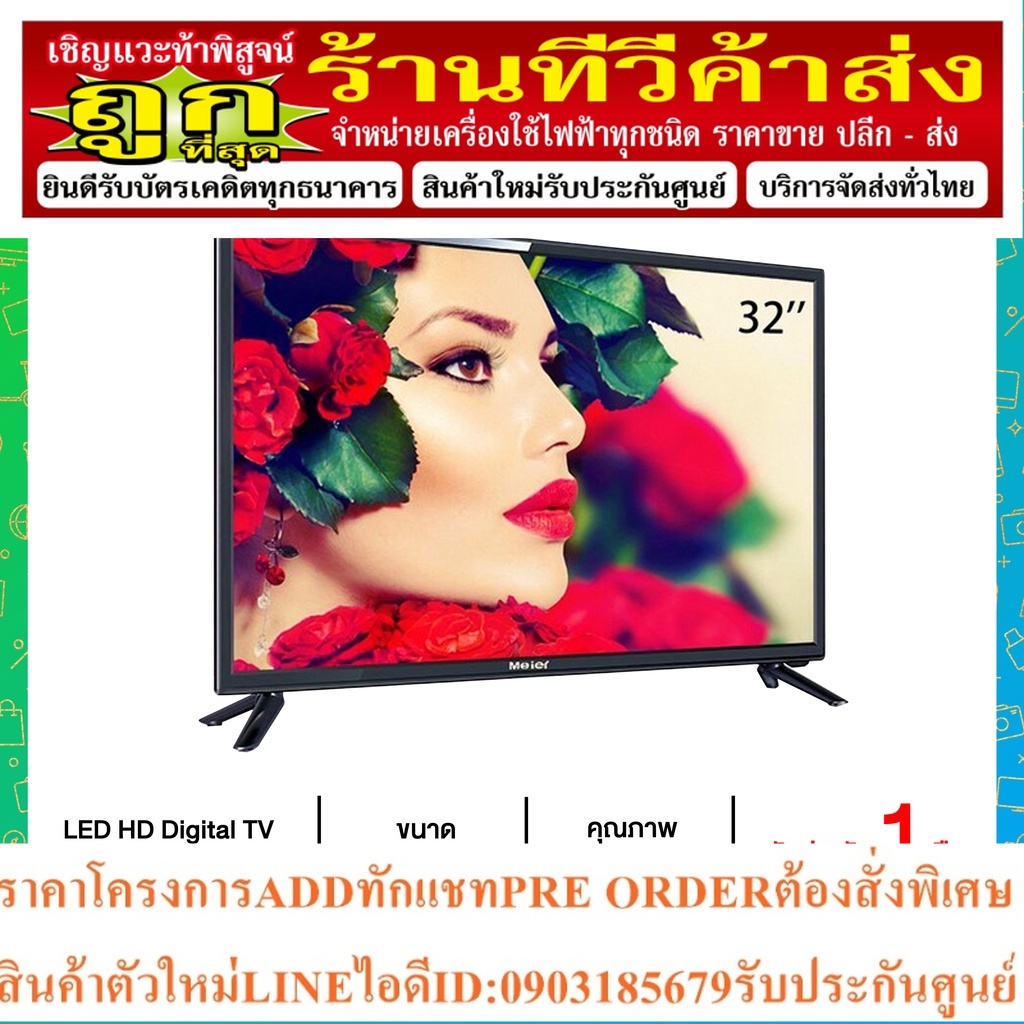 Meier LED DIGITAL TV ขนาด 32 นิ้ว รุ่น LWD-325AA T2