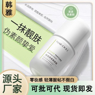 Hot Sale# Mei Dailin clear texture plain face cream nude makeup fresh and non-greasy concealer moisturizing skin brightening lazy person plain face cream genuine 8jj