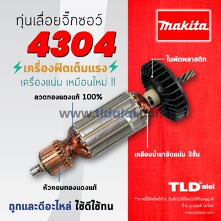 💥รับประกัน💥 ทุ่น Makita มากีต้า เลื่อยจิ๊กซอว์ รุ่น 4304