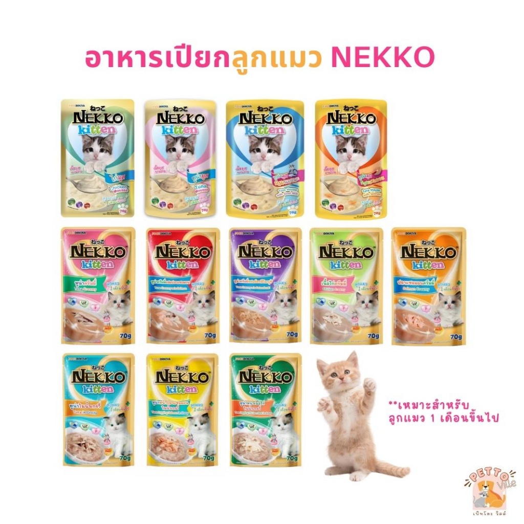 ครบสูตร Nekko เน็กโกะ [ยกโหล 12 ซอง] อาหารเปียกแมว 70g