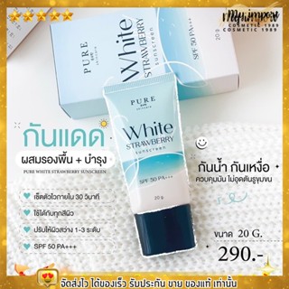 เพียว ครีมกันแดด เนื้อ CC spf50 PA+++  พี่ฟ้า PURE กันแดด