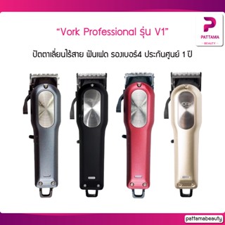 ปัตตาเลี่ยนแบบไร้สาย Vork Professional รุ่นV1 ฟันเฟด ชุดรองเบอร์4 เบอร์ ประกันศูนย์ 1 ปี ปัตตาเลี่ยนแบบไร้สาย V1 VORK