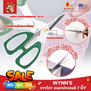 WYNNS กรรไกร อเนกประสงค์ 7 นิ้ว W4143A เกรด USA. ตัดอาหาร ผ้า สายยาง (SM)