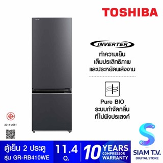 TOSHIBA ตู้เย็น 2 ประตู11.4 Q สีเทา รุ่น GR-RB410WE-PMT(06) โดย สยามทีวี by Siam T.V.