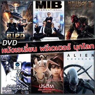 แผ่นดีวีดี หนังใหม่ DVD ดีวีดี หนังเอเลี่ยน บุกโลก (เสียงไทย+อังกฤษ มีซับ ไทย) (เสียง ไทย/อังกฤษ | ซับ ไทย/อังกฤษ) ดีวีด