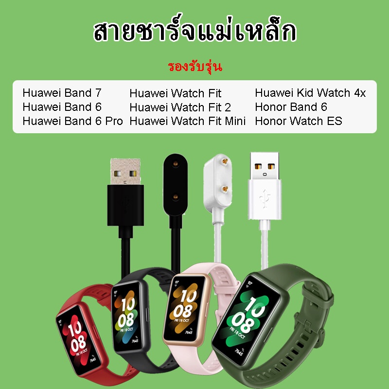 สายชาร์จ Huawei Band 7 Band 6 Honor Band 6/Huawei Watch Fit/ Honor ES/Huawei Kid Watch 4X ที่ชาร์จ หัวเว่ย