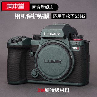 Meibentang ฟิล์มสติกเกอร์กล้อง ไร้กระจก สําหรับ Panasonic S5M2X s52 s5 Second Generation 3M